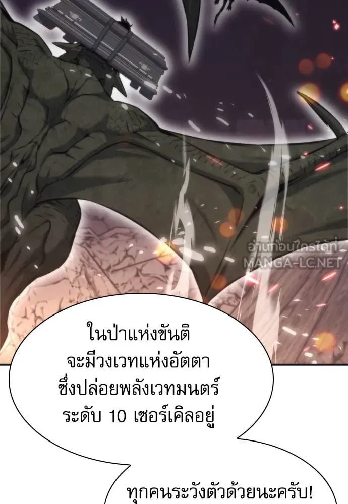 ดรูอิดแห่งสถานีโซล ตอนที่ 200 รูปที่ 43