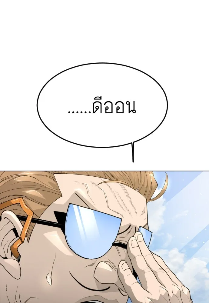 ยุคแห่งยอดมนุษย์ ตอนที่ 95 รูปที่ 142