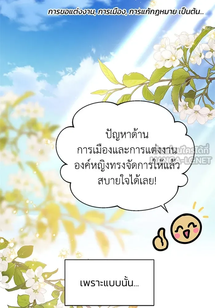 ไหนบอกว่าฉันใกล้ตาย ตอนที่ 95 รูปที่ 102