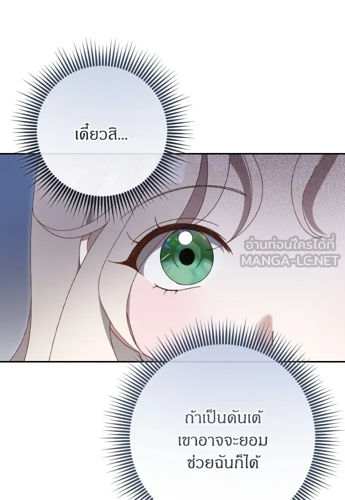 แด่ใจที่ไร้รัก ตอนที่ 2 รูปที่ 33