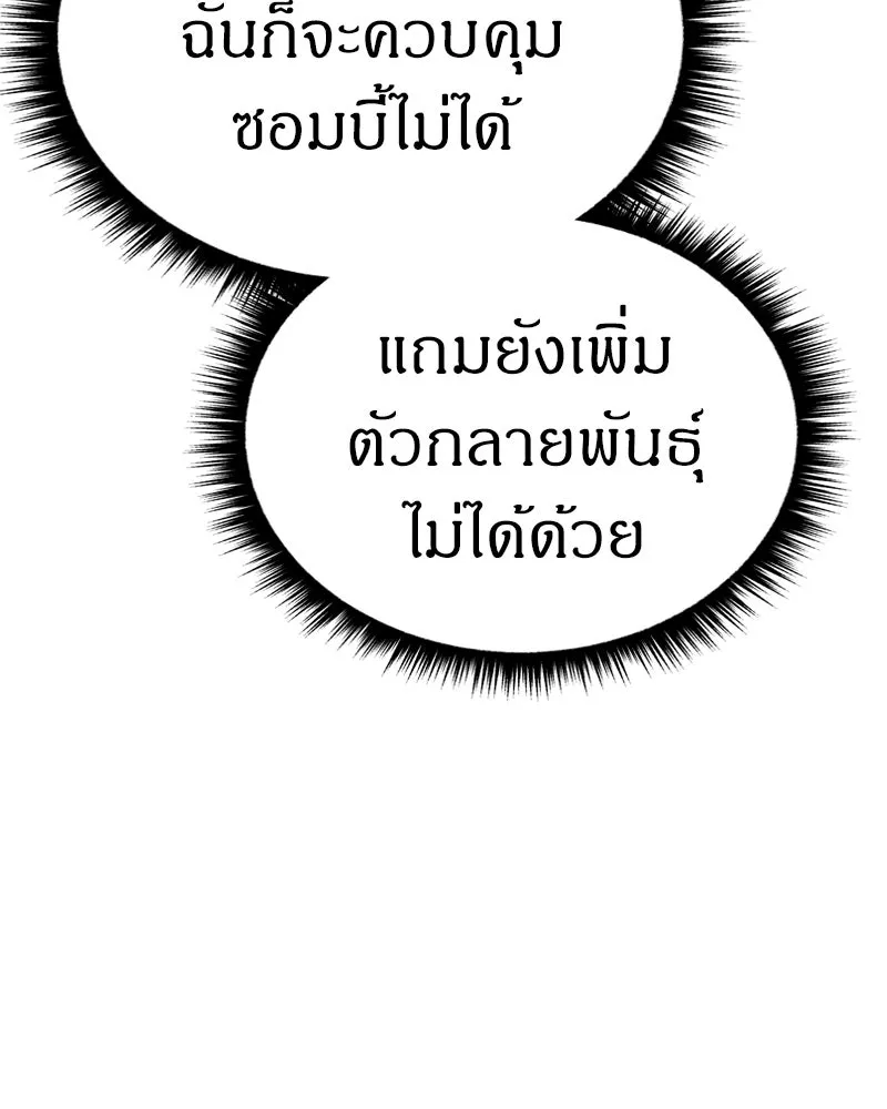 Zombie X Slasher ตอนที่ 65 รูปที่ 164