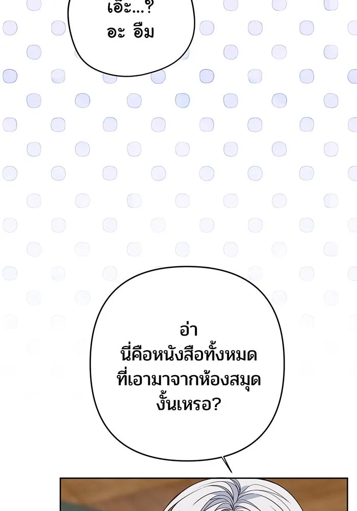 หนูน้อยทรราช ตอนที่ 55  (จบซีซัน 1) รูปที่ 14