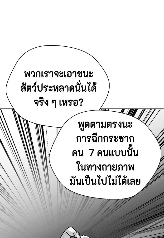 หมาหัวเน่าเก๋าเกินไป ตอนที่ 175 รูปที่ 74
