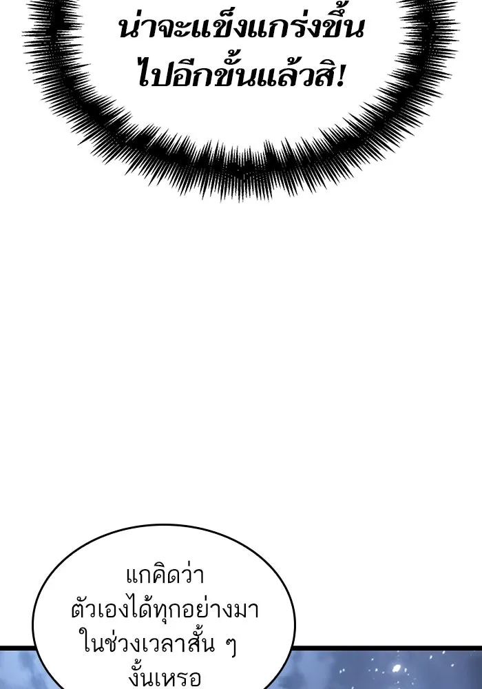 หลังวันสิ้นโลก ตอนที่ 118 รูปที่ 52