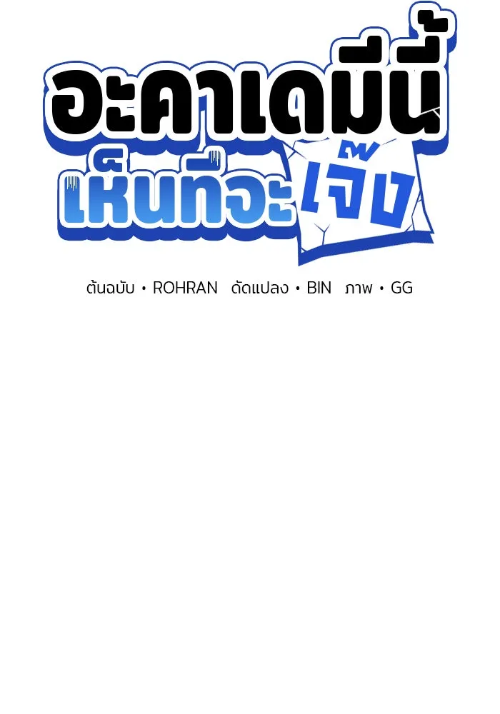 อะคาเดมีนี้เห็นทีจะเจ๊ง ตอนที่ 69 รูปที่ 2