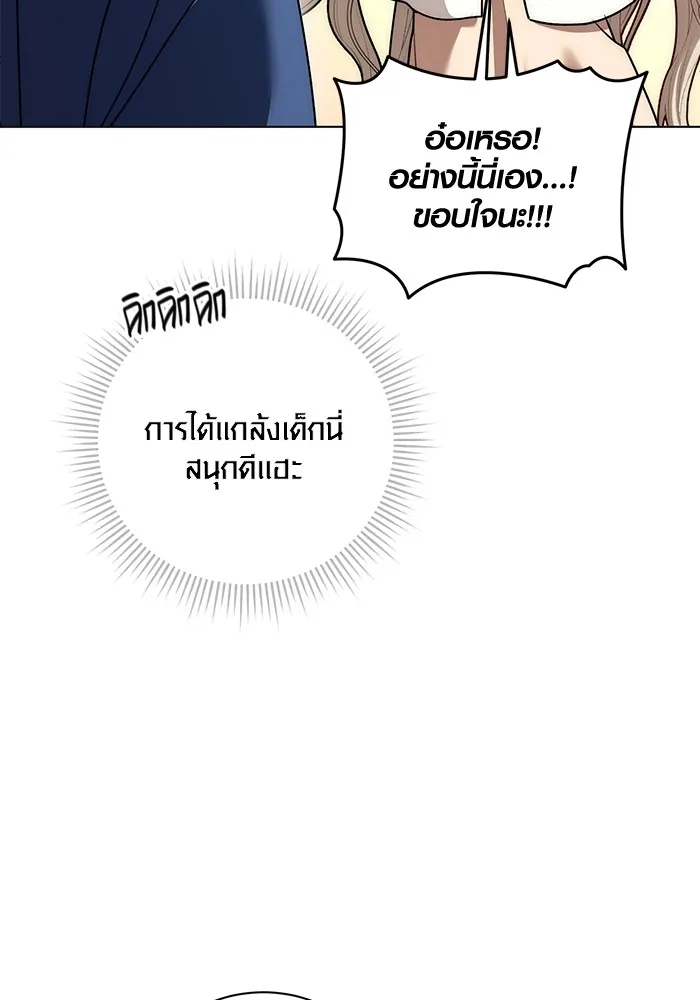 ออร่าดาราอัจฉริยะ ตอนที่ 22 รูปที่ 101