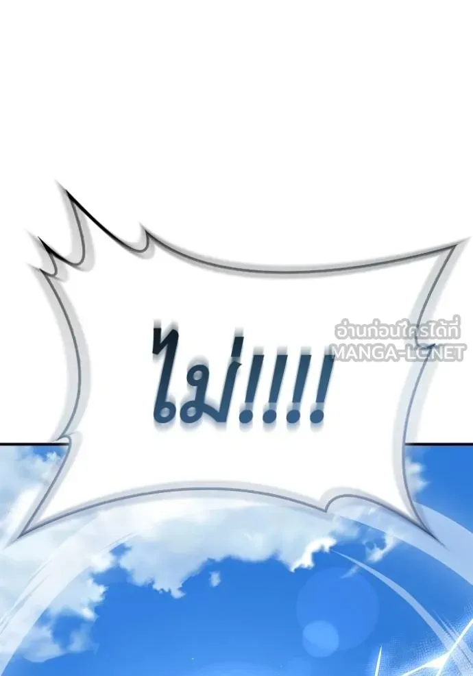 เกมของยอดมนุษย์ ตอนที่ 150 รูปที่ 145