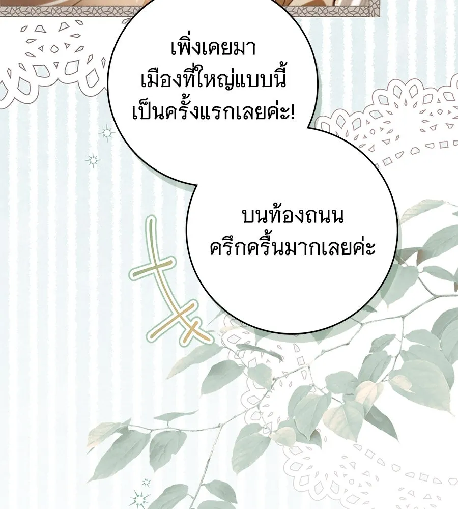 สาว(ลับ)ใช้ของท่านเคานต์ตาบอด ตอนที่ 40 รูปที่ 11