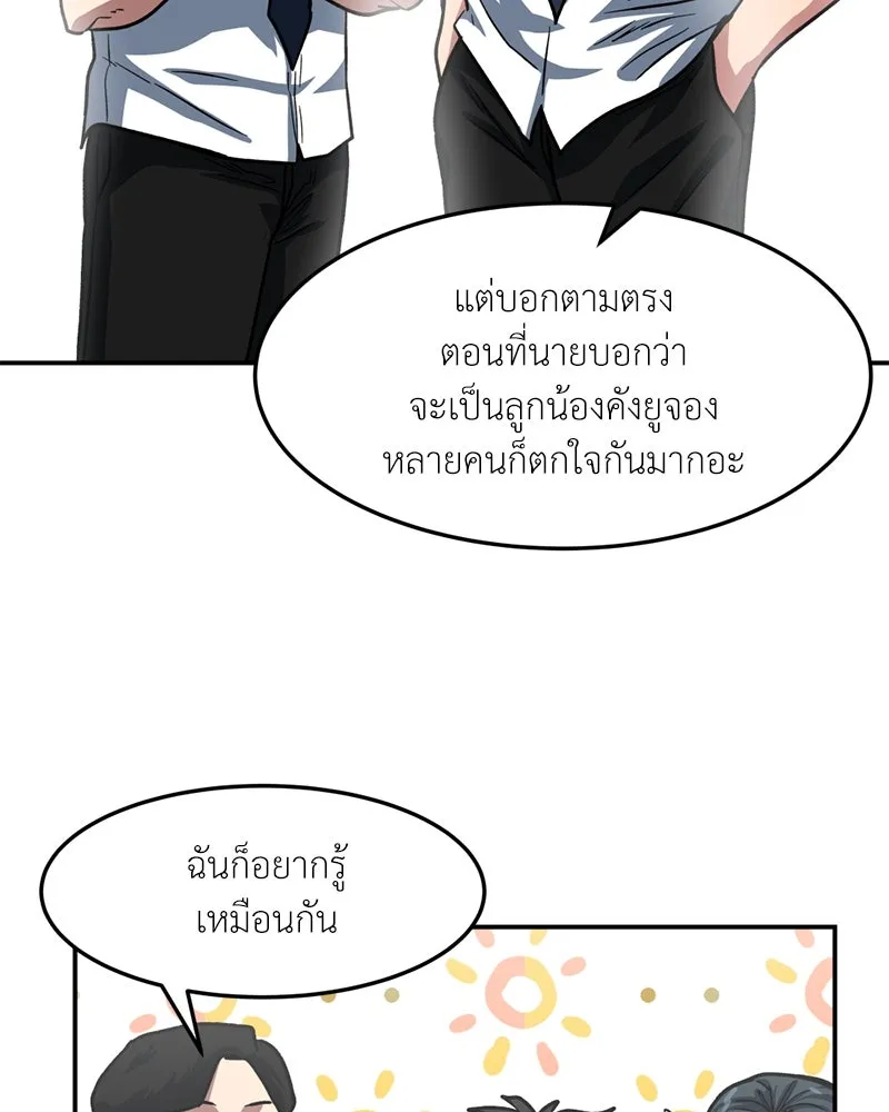 โรงเรียนสัตว์กินเนื้อ ตอนที่ 61 รูปที่ 98