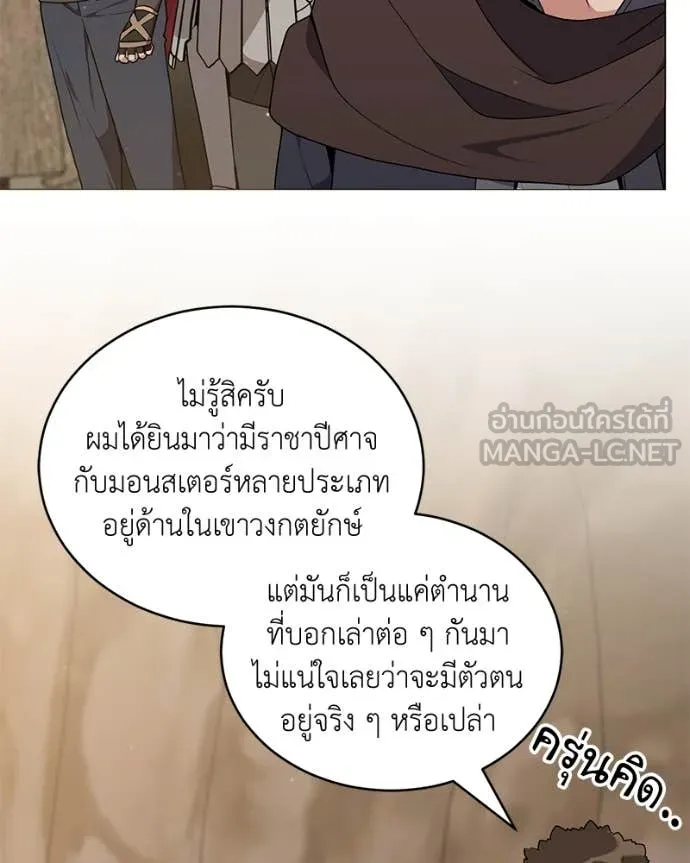 คนสวนโลกฮันเตอร์ ตอนที่ 81 รูปที่ 47