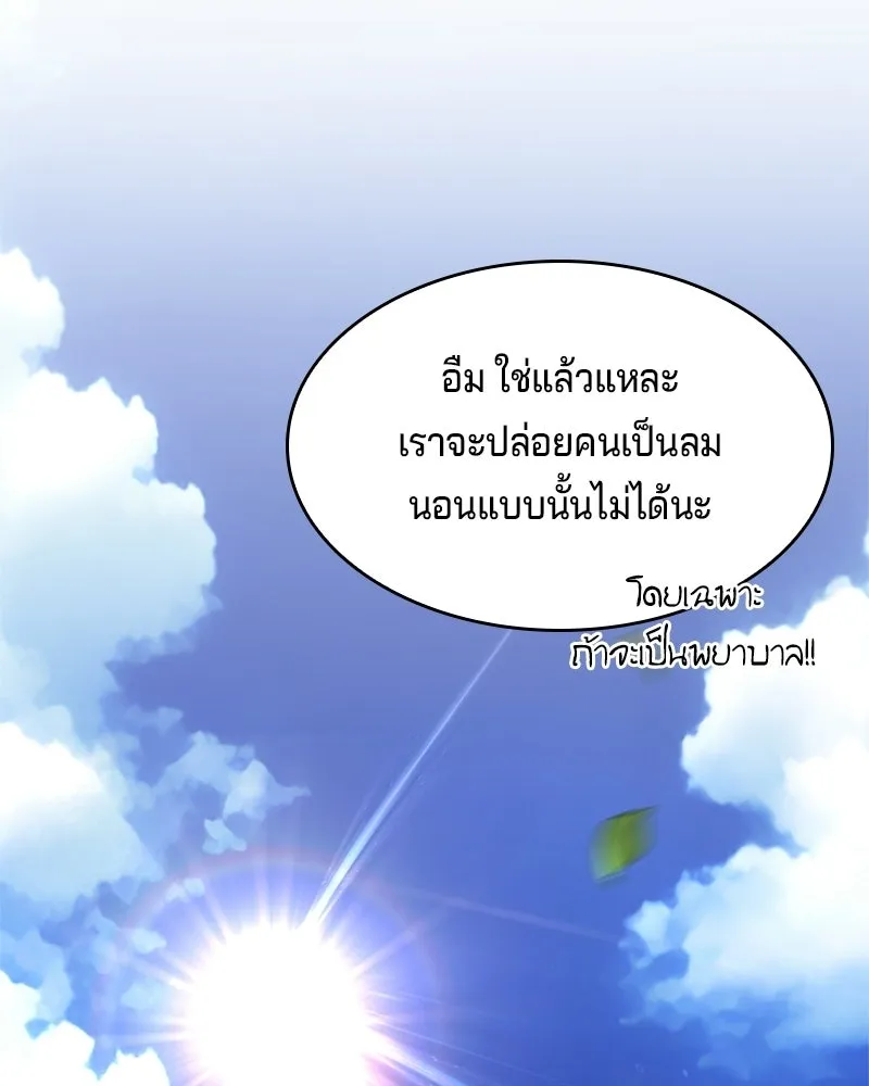 เจ้าชายแผนโบราณ ตอนที่ 24 รูปที่ 95