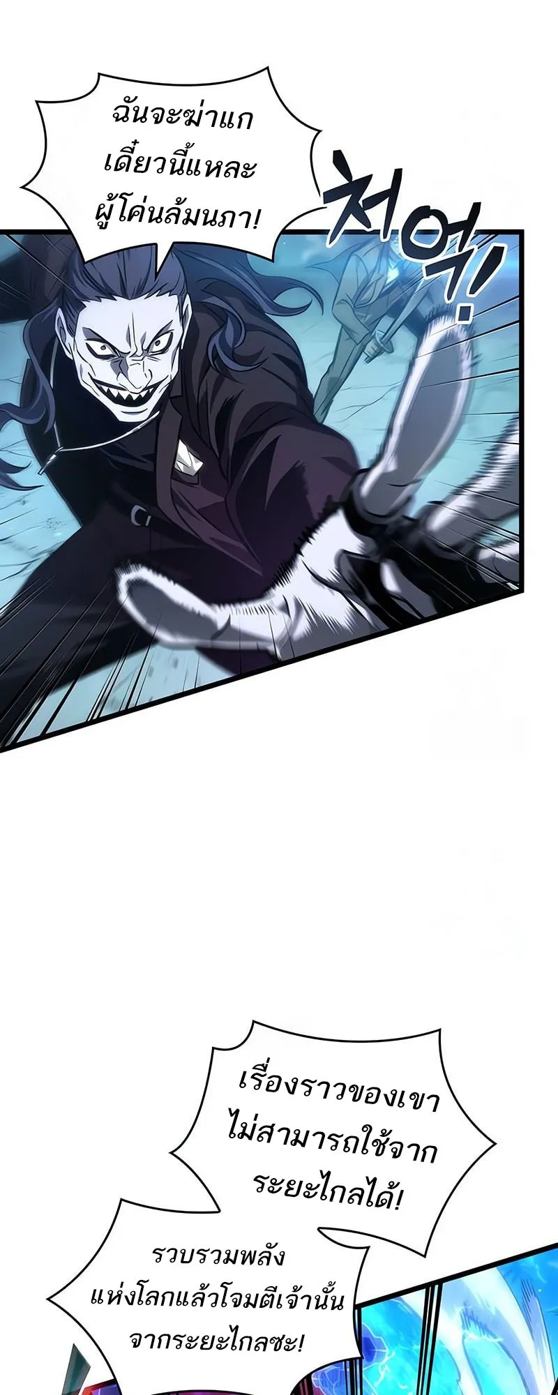 The World After the end โลกหล_งการล_มสลาย ตอนที่ ตอนที่ 182 รูปที่ 44