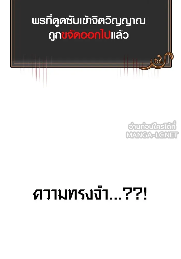 เอาชีวิตรอดในเกมฉบับคนเถื่อน ตอนที่ 59 พรแห่งลีธี รูปที่ 156