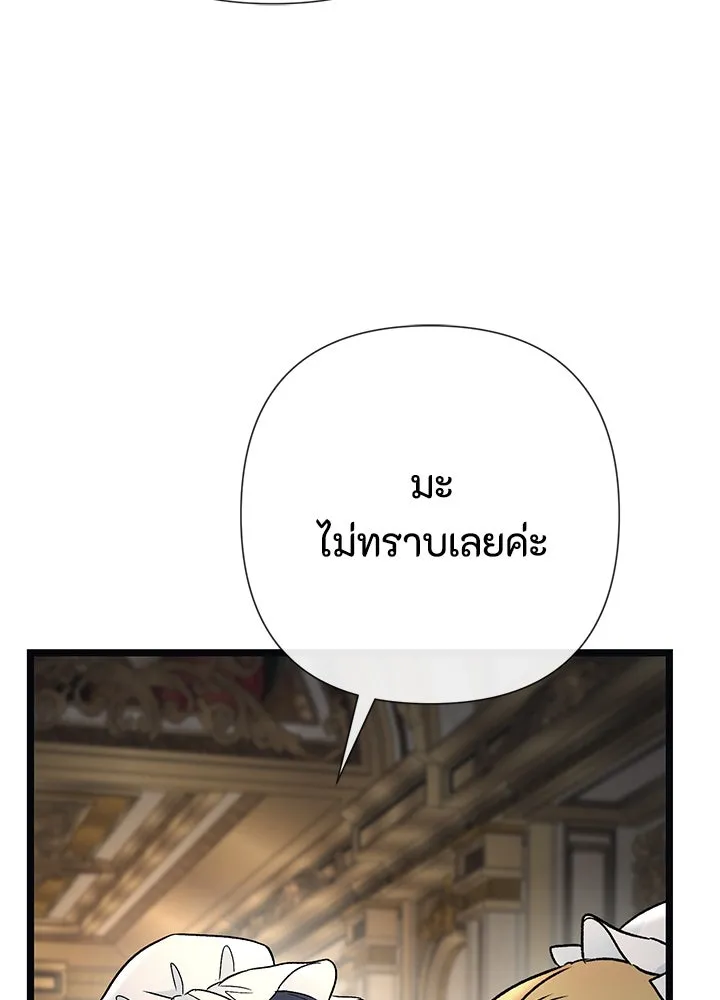 องค์ชายผู้อื้อฉาว ตอนที่ 55 รูปที่ 92