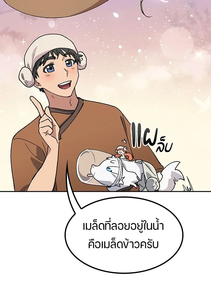 ตั้งแคมป์ฮีลใจในต่างโลก ตอนที่ 82 รูปที่ 100