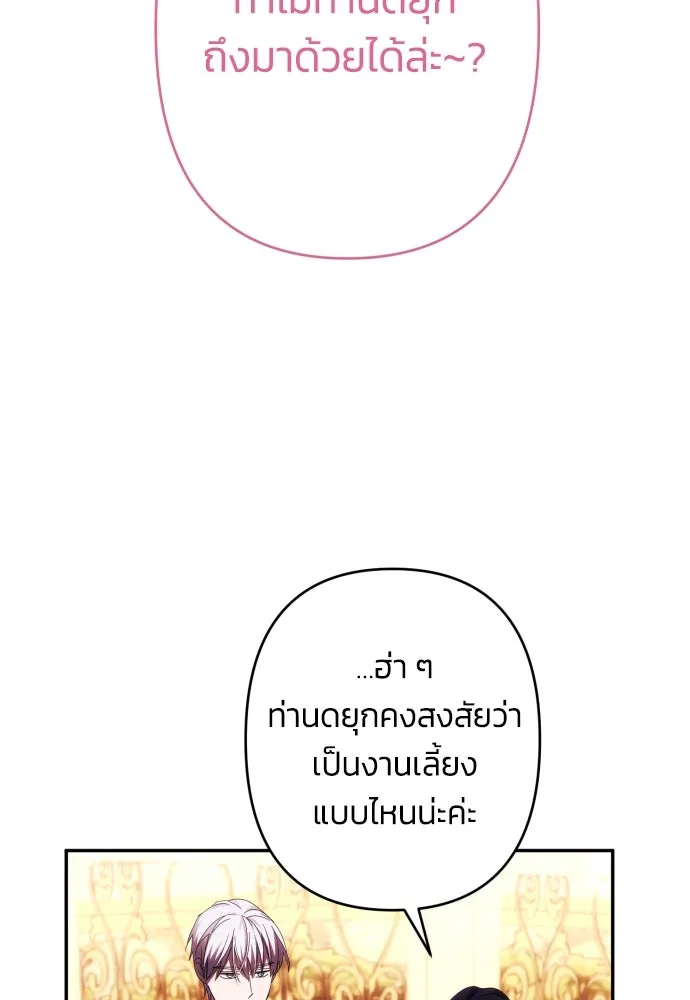 ฉันจะจีบท่านดยุกแดนเหนือ ตอนที่ 49 รูปที่ 4