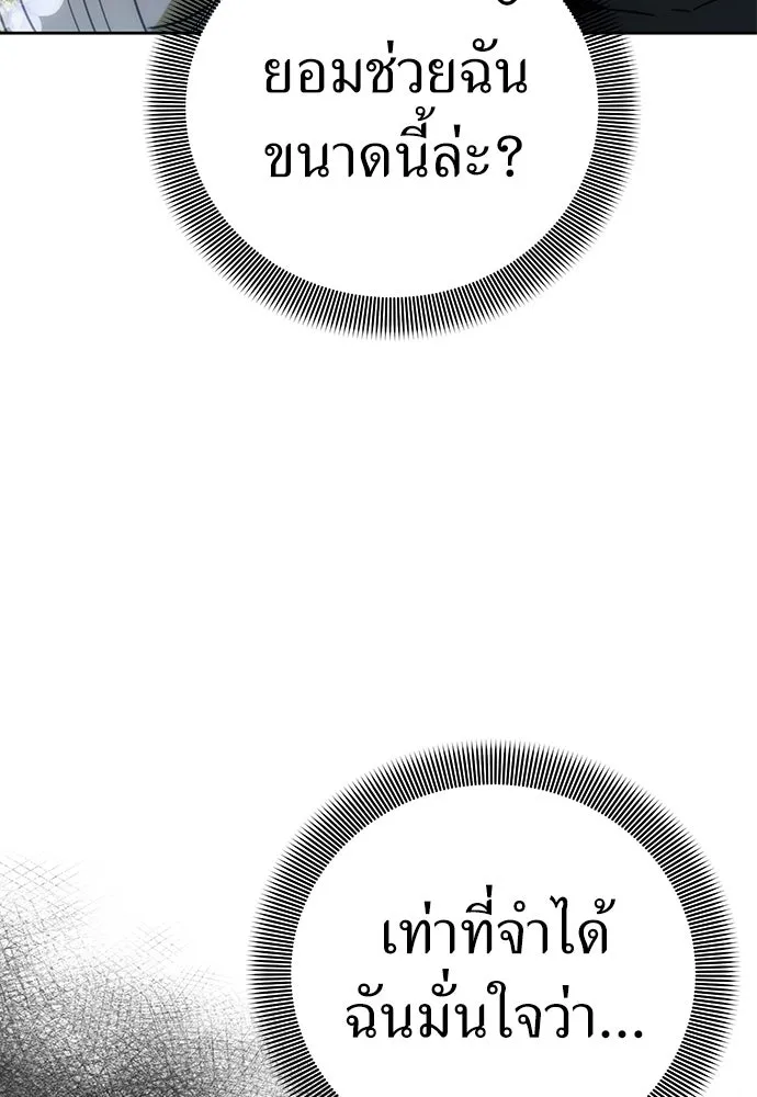 ยัยจิ๋วสมองแจ๋ว ตอนที่ 2 รูปที่ 79