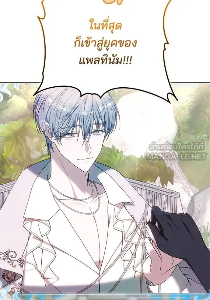 เจ้าสาวอัคนีดำ ตอนที่ 83 รูปที่ 134