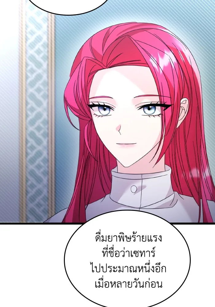 ทำแบบนี้ไม่ได้เพคะ องค์ชาย ตอนที่ 12 รูปที่ 94