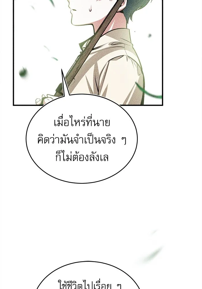 ศาสตราจารย์จำเป็นแห่งอะคาเดมี ตอนที่ 25 รูปที่ 8