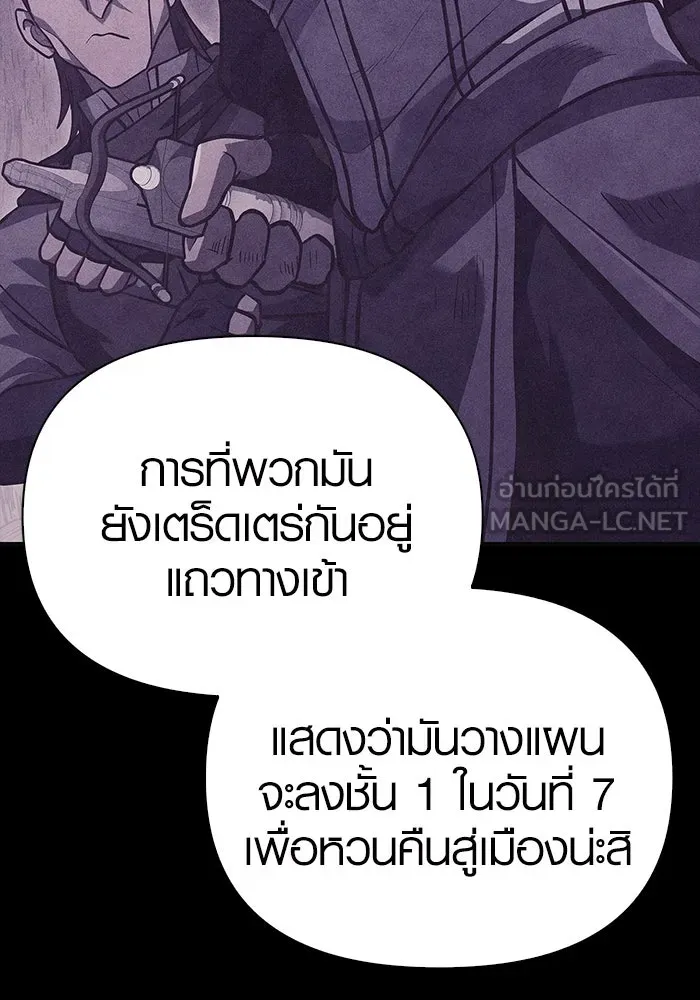 เอาชีวิตรอดในเกมฉบับคนเถื่อน ตอนที่ 12 รูปที่ 12