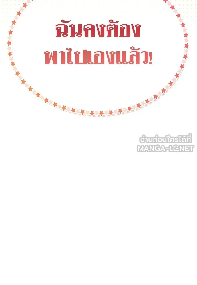 ชีวิตฮีลใจนายฮันเตอร์คลาส S ตอนที่ 29 รูปที่ 87