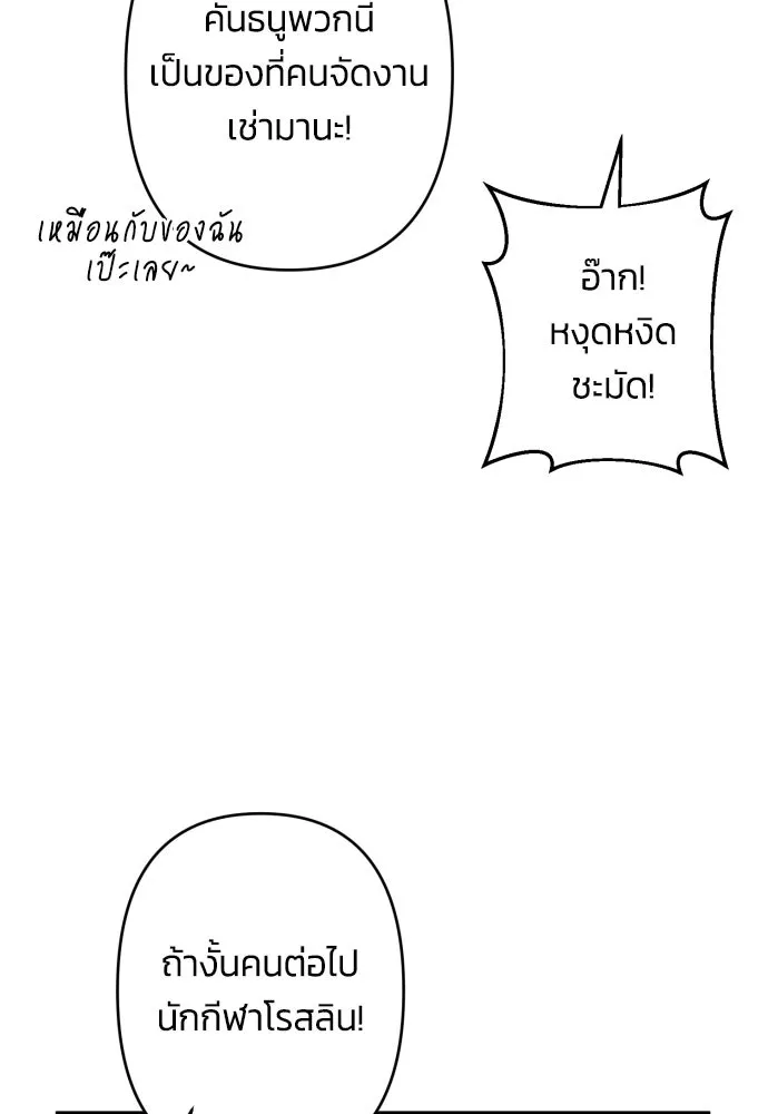 ฉันจะจีบท่านดยุกแดนเหนือ ตอนที่ 53 รูปที่ 34
