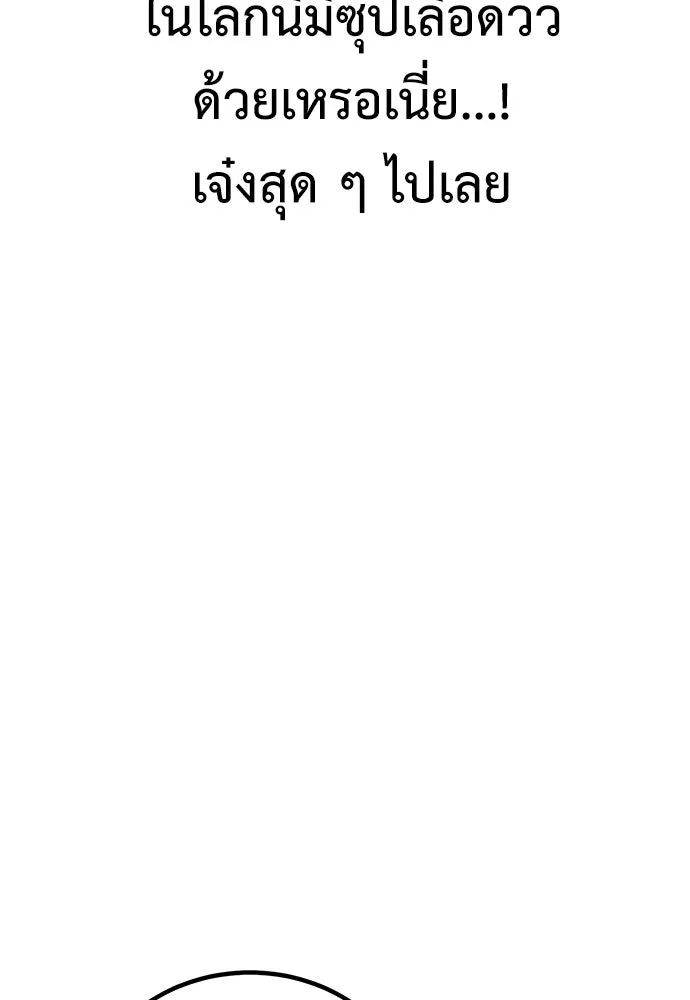 ไอ้เพลเยอร์นั่น ฉันฆ่ามันเอง ตอนที่ 54 รูปที่ 74