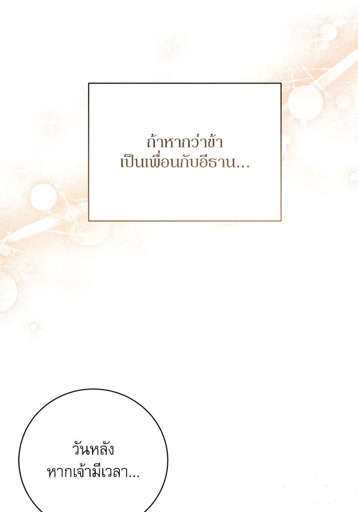 เกิดใหม่คราวนี้ ขอเป็นคนดีดูสักครั้ง ตอนที่ 12 รูปที่ 82