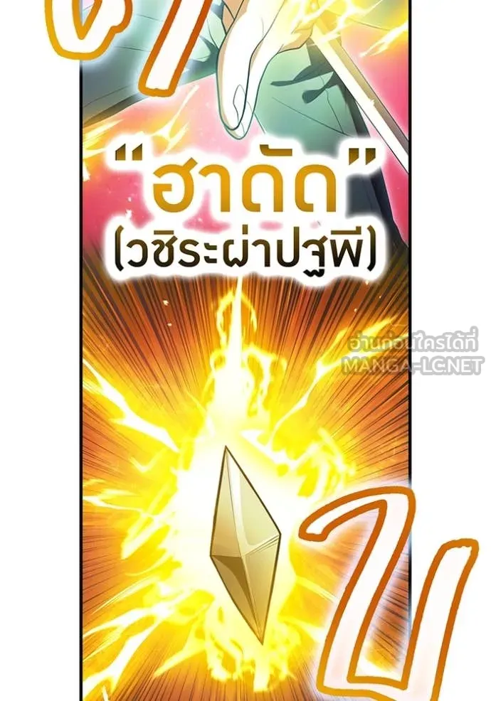 ฮันเตอร์สกิลโกง ตอนที่ 55 รูปที่ 109