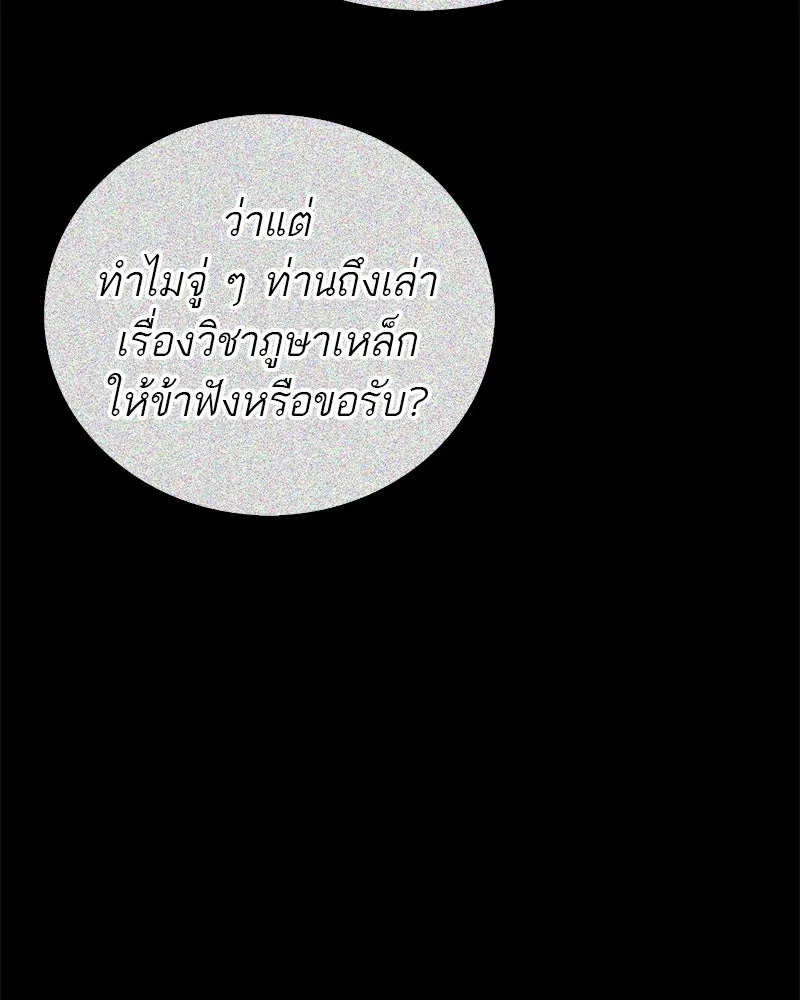 สุดยอดเทรนเนอร์แห่งยุทธภพ ตอนที่ 22 คนที่บ้าดีเดือดกว่าข้า รูปที่ 104