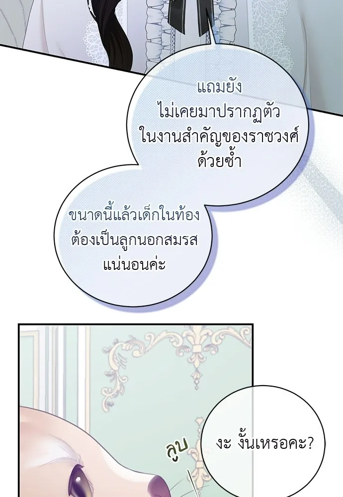 สาวใช้อย่างฉัน ขอเลือกหันหลังให้นาย ตอนที่ 43 รูปที่ 41