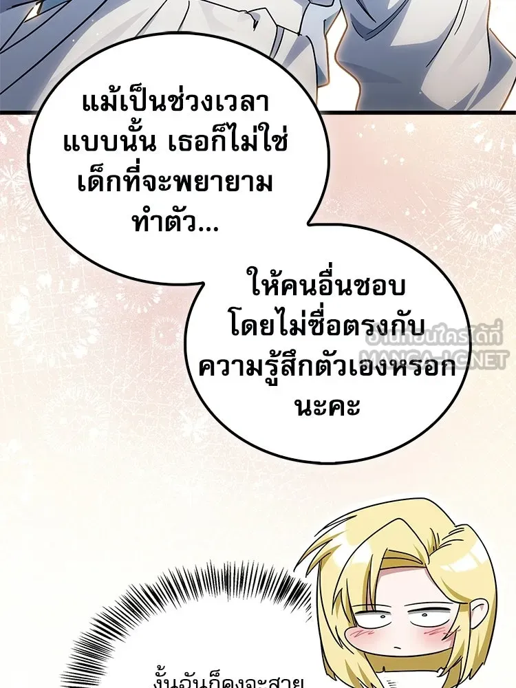 หยุดนะจอมมาร ฮีโร่ล้อมไว้หมดแล้ว ตอนที่ 31 เข้าสังคมเก่ง รูปที่ 24