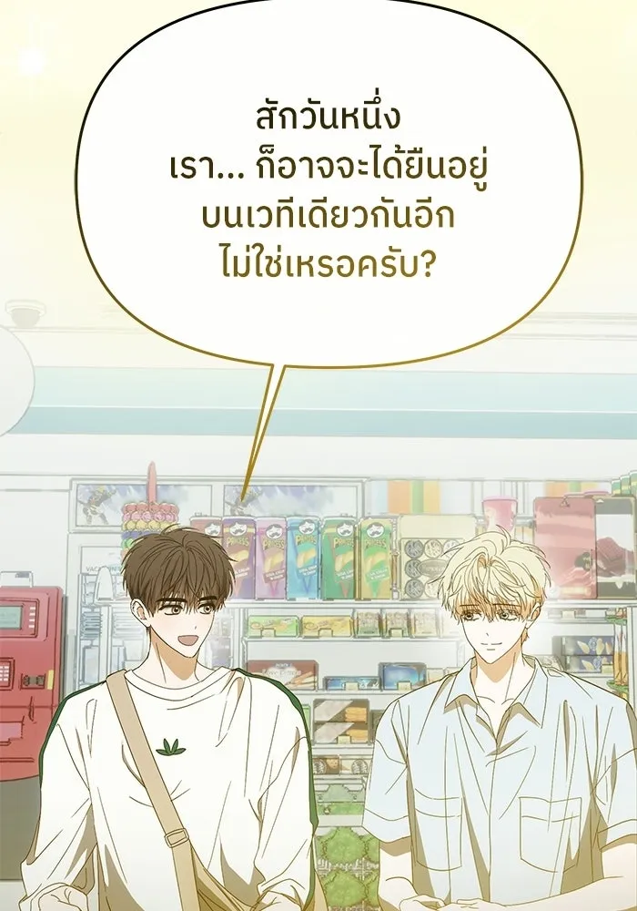 ย้อนเวลามาเป็นมักเน่ ตอนที่ 59 รูปที่ 77