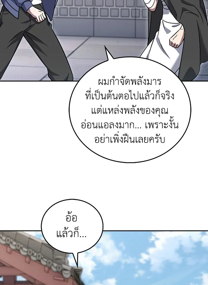 The Delivery Man From Murim ตอนที่ ตอนที่ 59 รูปที่ 17