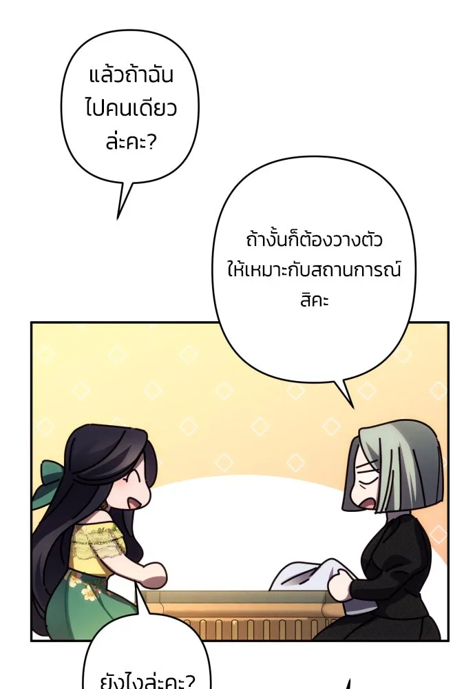 ฉันจะจีบท่านดยุกแดนเหนือ ตอนที่ 45 รูปที่ 41