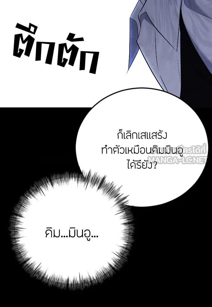 วิธีหนีตายจากนิยายโรคจิต ตอนที่ 24 รูปที่ 51