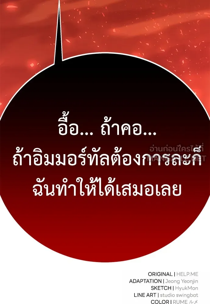 ไอ้เพลเยอร์นั่น ฉันฆ่ามันเอง ตอนที่ 76 รูปที่ 201