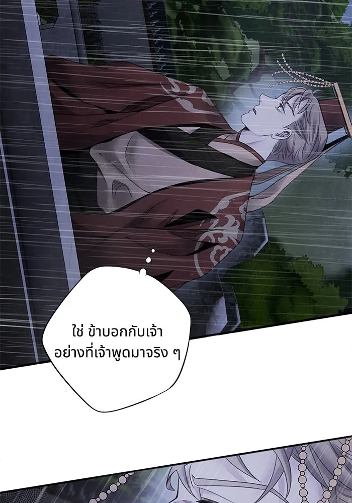 อาซา ตอนที่ 71 พิรุณโลหิต รูปที่ 10