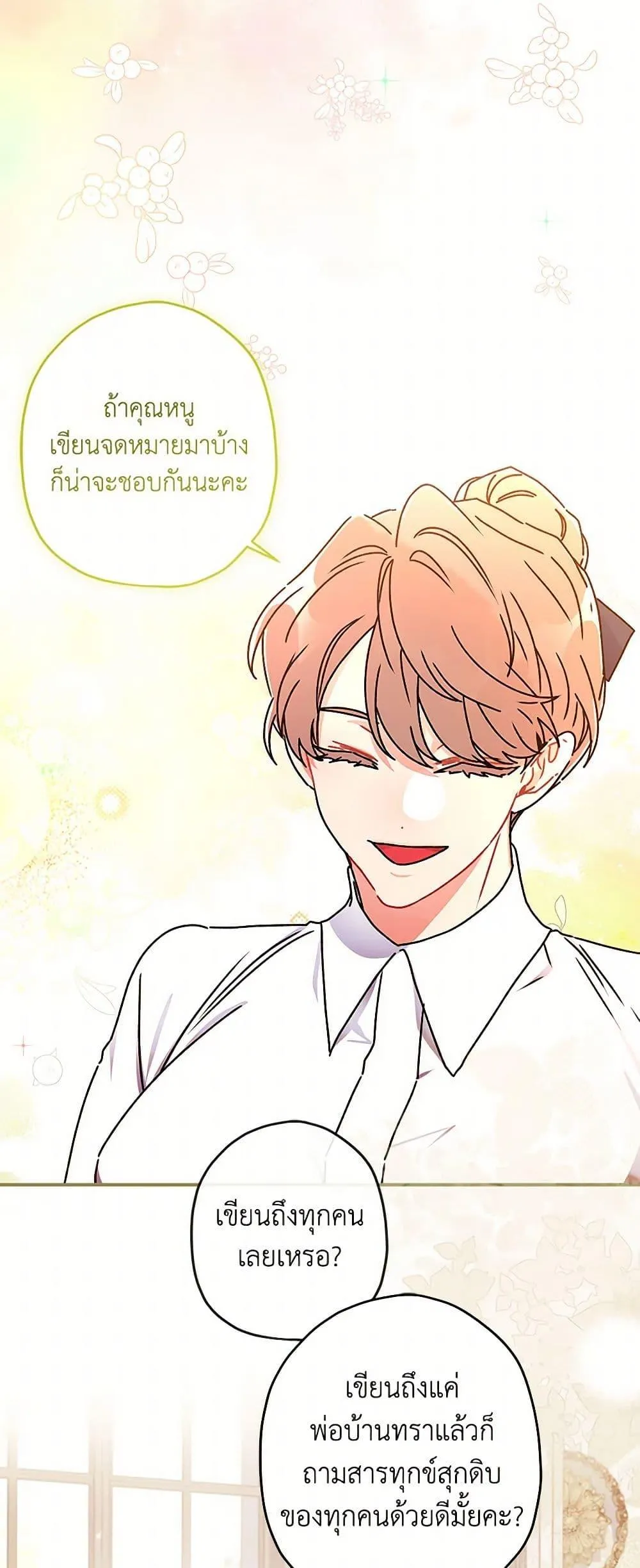 I Became the Male Lead_s Adopted Daughter ฉ_นกลายเป_นล_กสาวบ_ญธรรมของท_านดย_ก ตอนที่ ตอนที่ 103 รูปที่ 35