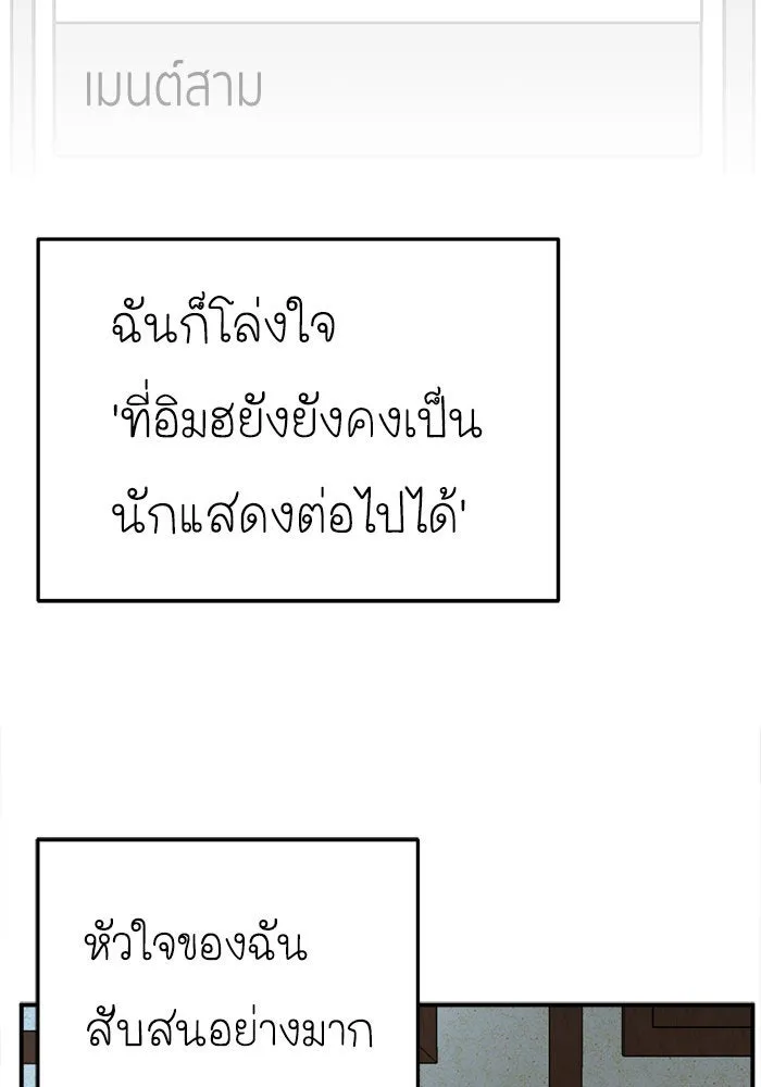 ช่วยเปลี่ยนฉันที ตอนที่ 208. ซีซัน 2 ลาอิมฮยัง 10 รูปที่ 146