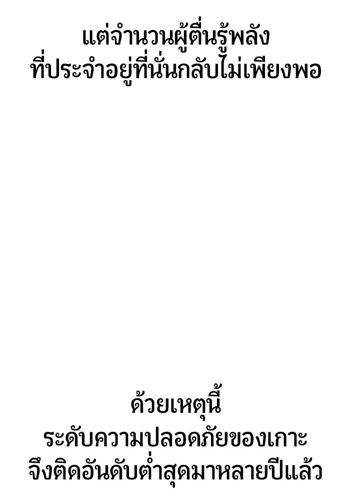 นักออกแบบเขาวงกตระดับชาติ ตอนที่ 14 รูปที่ 101