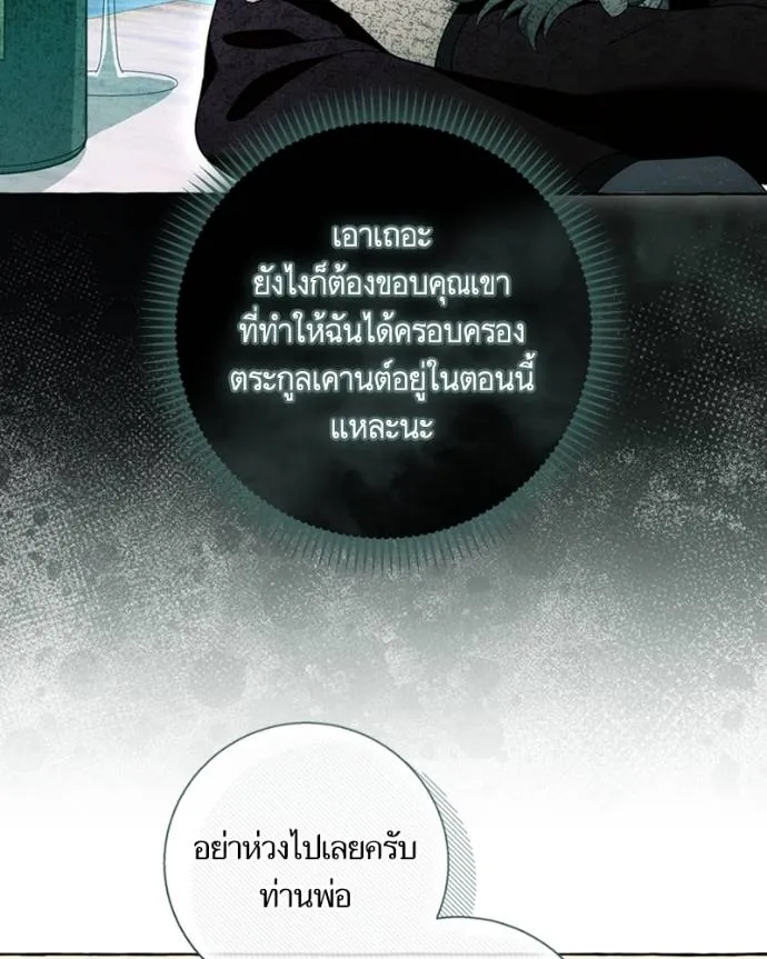 นึกว่าเป็นอิเซไคธรรม ตอนที่ 91 รูปที่ 37