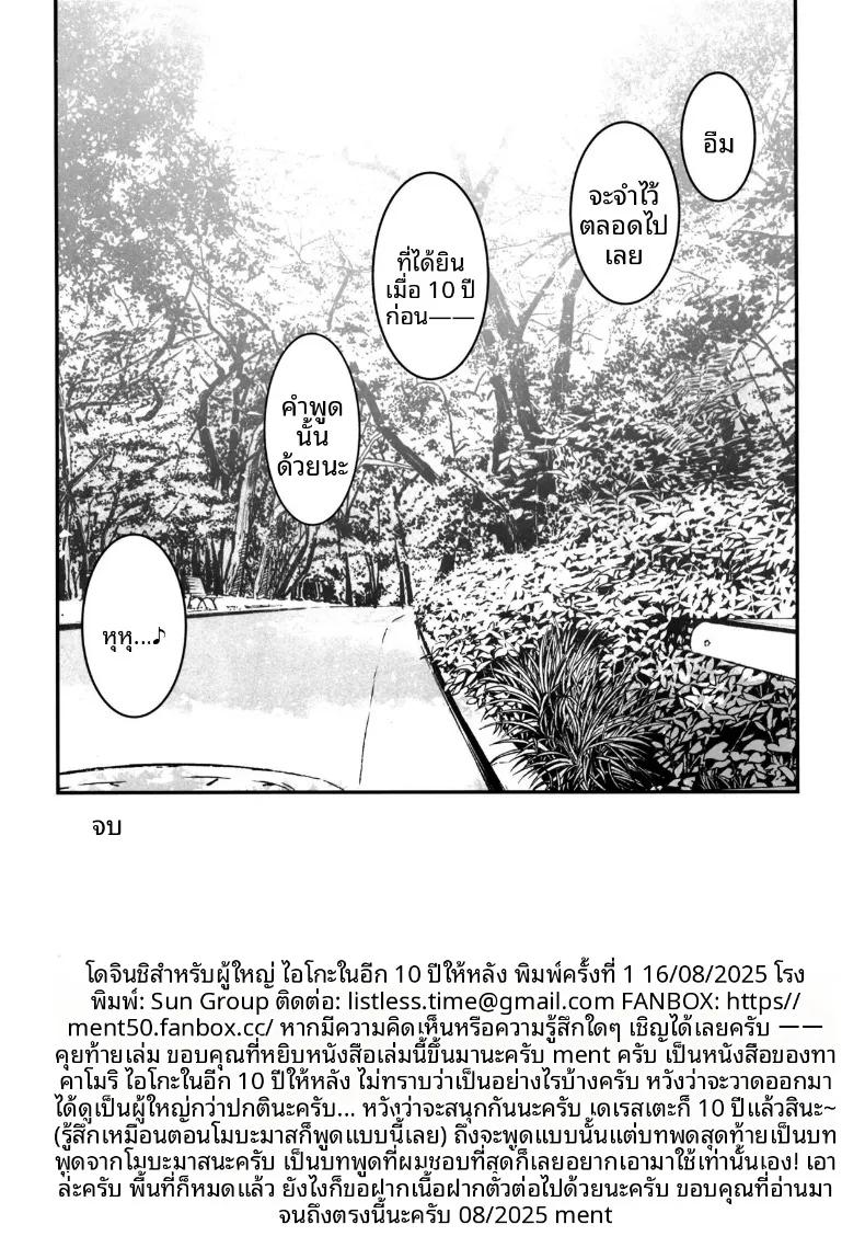 Doujin-Lc- อ่าน โดจิน มังฮวา เกาหลี ญี่ปุ่น จีน แปลไทย ไอโกะในอีก 10 ปี (ment) (THE IDOLM@STER CINDERELLA GIRLS) ตอนที่ 1 2 3 4 5 6 7 8 9 10 11 12 13 14 ฟรี ไม่มีโฆษณา อ่าน โดจิน Manhwa เกาหลี ญี่ปุ่น จีน เรามีครบ คัดมาให้เน้นๆ โดจิน 18+ รับประกันความฟินโดย  Doujin Lc