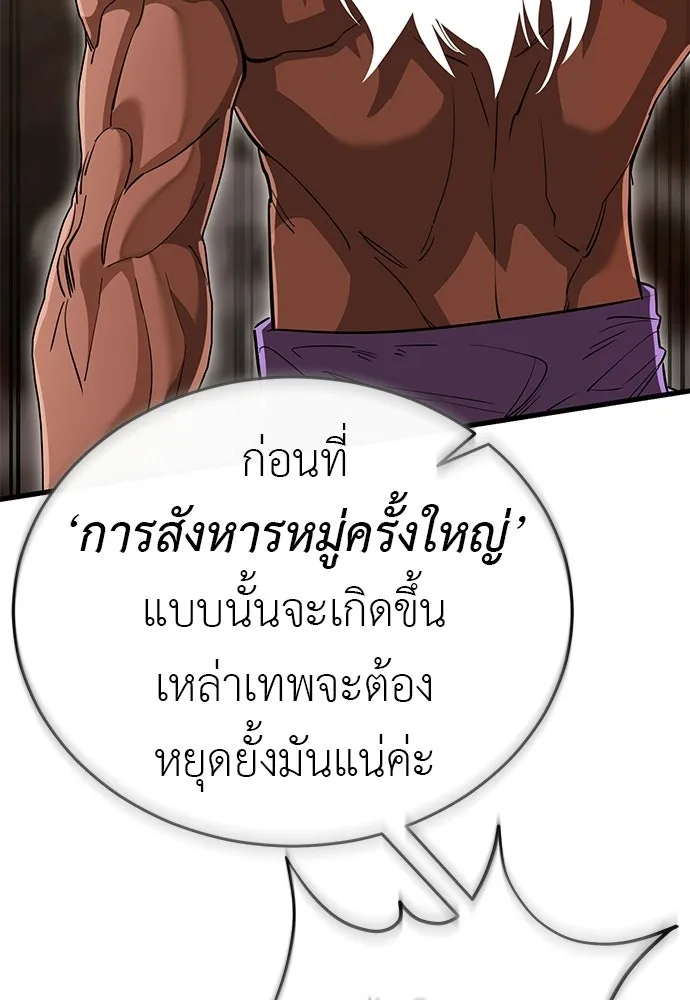ยมราชลงทัณฑ์ ตอนที่ 142 รูปที่ 85