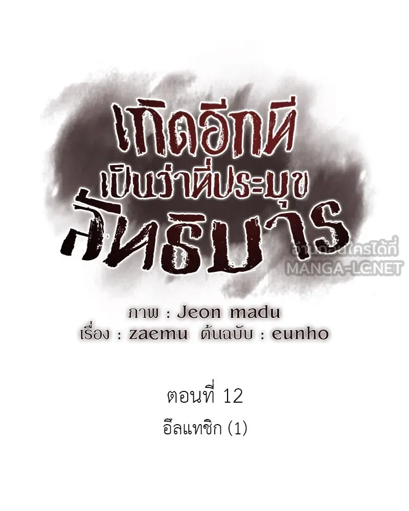 เกิดอีกทีเป็นว่าที่ประมุขลัทธิมาร ตอนที่ 12 รูปที่ 72