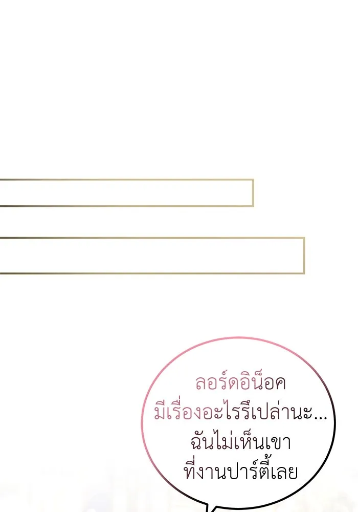 ครอบครัวพรรค์นั้น ฉันไม่มีวันกลับไป ตอนที่ 30 รูปที่ 82