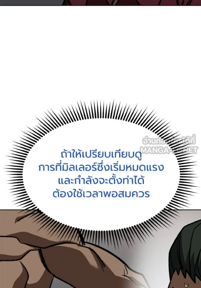 ราชาแห่งอ็อกทากอน ตอนที่ 170 รูปที่ 91