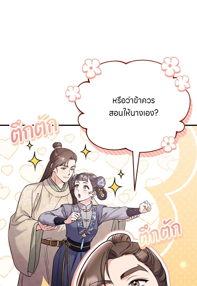 ข้าเนี่ยนะเป็นพระสนม ตอนที่ 48 อาจารย์สอนวรยุทธ์ของช็อนโซยอ รูปที่ 44