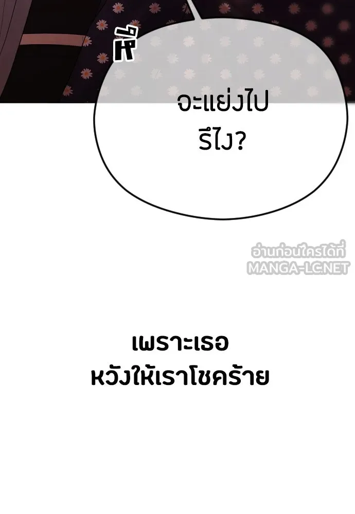 วิธีหนีตายจากนิยายโรคจิต ตอนที่ 41 รูปที่ 126